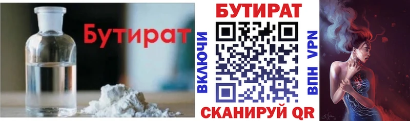 БУТИРАТ бутандиол  Пенза 