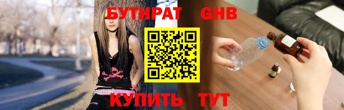 Пенза  Бутират оксибутират  Вход с VPN 