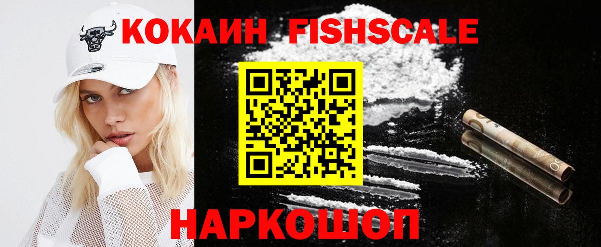 Cocaine VHQ  Вход с VPN  КОКАИН  как найти наркотики  Пенза  Cocaine FishScale 