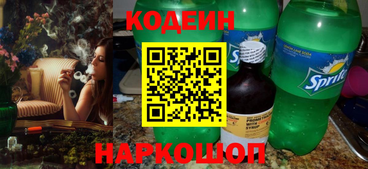 Пенза  Codein напиток Lean (лин)  Кодеин напиток Lean (лин)  Вход с VPN 