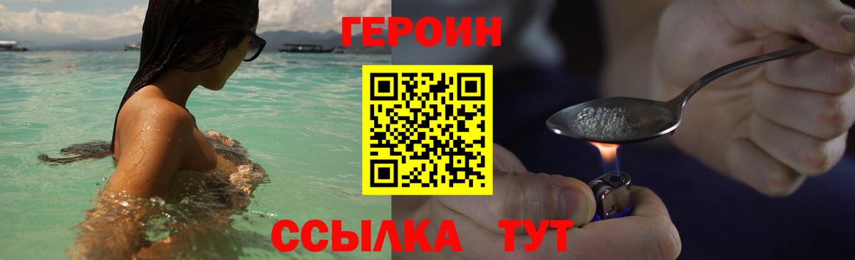 Героин VHQ Пенза