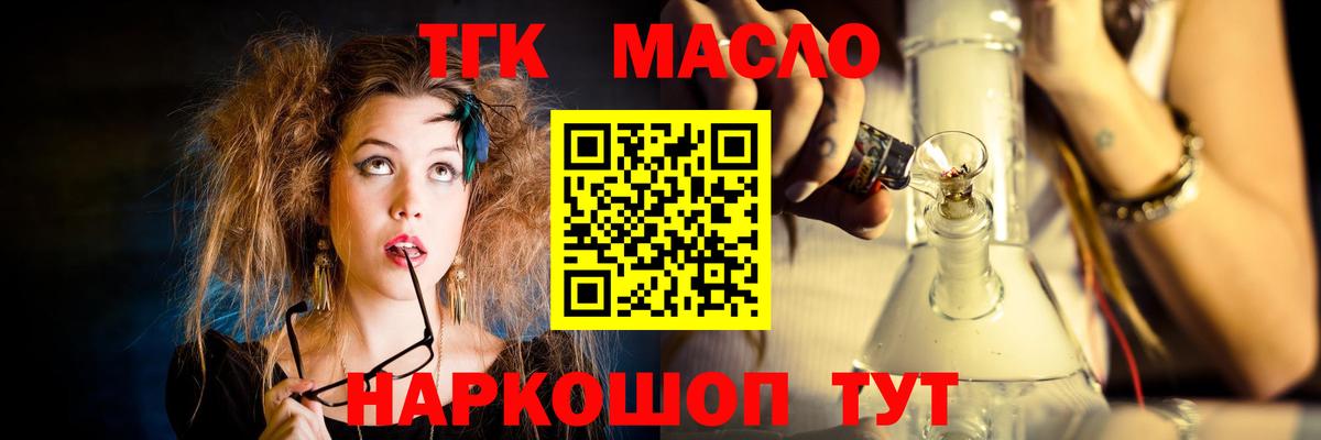 ТГК THC oil Пенза